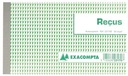 Exacompta reçus, ft 10,5 x 18 cm, français, dupli (2 x 50 feuilles)